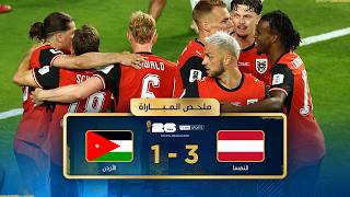ملخص مباراة النمسا والأردن | دور المجموعات - كأس العالم FIFA 2026™