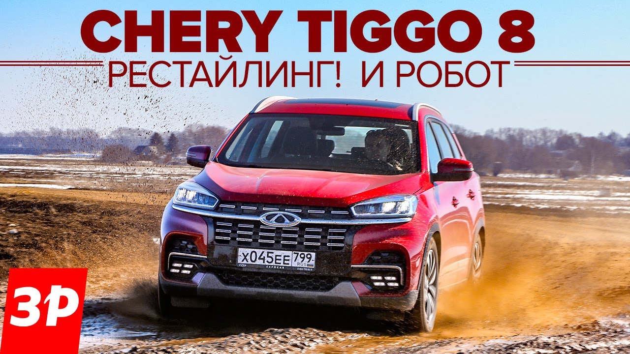 ЧЕРИ ТИГГО 8 - убрали мотор 2. 0 и автомат, пока не видят Тигуан, Кодиак и Sportage / Chery Tiggo 8