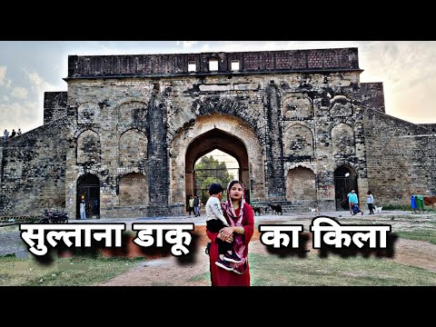 नजीबाबाद का 400 साल पुराना सुल्ताना डाकू का किला #travelvlog #sultanadaku #historicalplaces