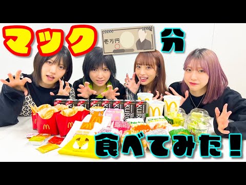 【マック1万円】いくら2年半前の動画だからってこんなにぶっちゃけていいの？【ピー祭り】