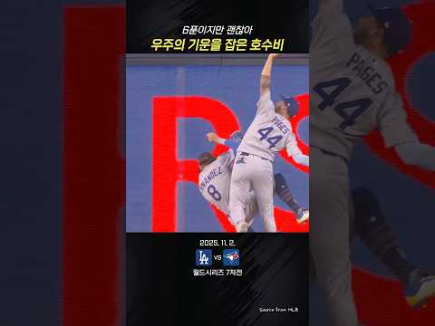 월드시리즈 7차전, 영웅과 역적은 한끗 차이