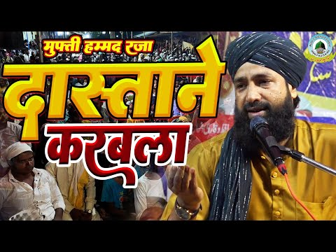 Daastane Karbala दास्तांन करबला By Mufti Hammad Raza Sahab Moharram 2025 Bayan Dulhapur Pahadi