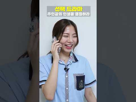 [숏드] 다른 선택 4화 흑화vs긍정