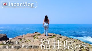 【日本旅遊】福井県一人旅VLOG 禅寺、日本海の美食、温泉など盛りだくさん！      【Japanese Listening Practice 】　#yuka老師的日本語教室 #福井 