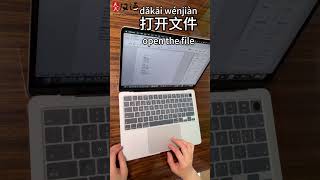 打开电脑: Turn on the laptop | 关上电脑: turn off the laptop | 打开文件: open the file | 关闭文件: close the file