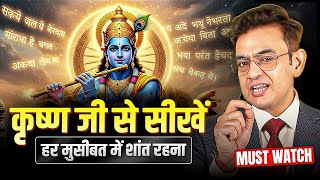 हर मुसीबत में शांत कैसे रहे? 5 Things to Learn from Krishna's Life | Sonu Sharma
