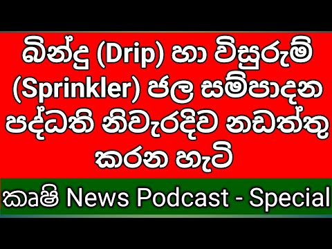 Drip irrigation System and Sprinkler irrigation System Maintenance Guide in Sri Lanka