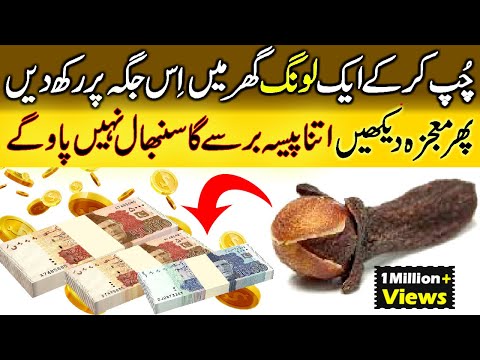Ghar Mein Long Rakhne Ka Mojza | Dolat Aur Paise Ki Barish