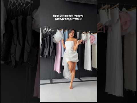 Как вам такой формат?😁TG:@ALLOSTUDIO #аллостудио #allostudio #шопинг #женскаяодежда