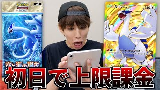 【ポケポケ】最新弾「海と空の導き」ルギアを初日に上限課金して開封した結果...