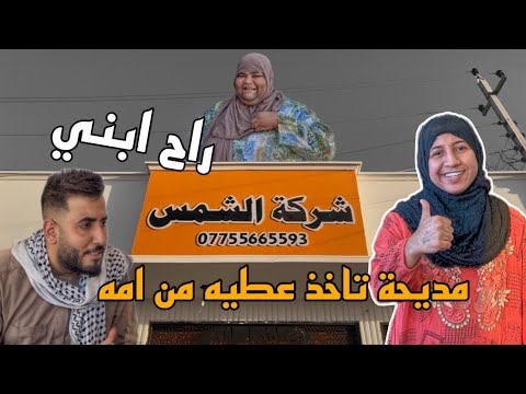 سبب عزال مديحة وعطيه من سندس تحشيش يموت ضحك 