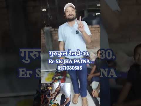 गुरुकुल रेलवे - 30 | Er SK JHA Patna -06 | 8271947190 @SK_Jha_Sir