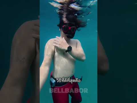 อย่าดึงปลาตัวนี้ออกเด็ดขาด!