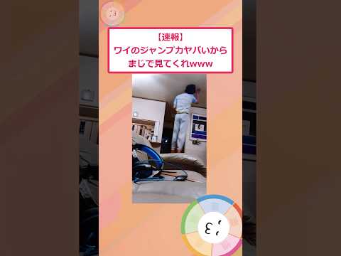 深夜だけどジャンプ力に気づいてしまったww【2ch面白いスレ】