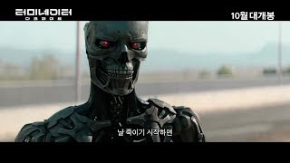 Terminator: Dark Fate - TV Spot (Korea)