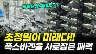 [으쌰으쌰] 폭스바겐이 찜한 공장 #경한코리아(스페셜)｜MBC경남 231126 방송 다시보기