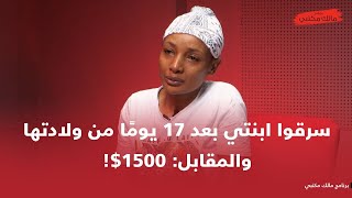 قصة بيزا: تواجه والد ابنتها بعد أن أخفى إبنتها لمدة 13 عاما  (جزء٢/ ٢)