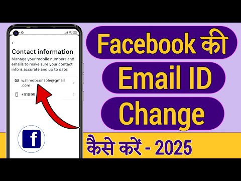 Facebook me email id kaise change kare | Facebook email change | change facebook gmail address
