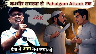 क्या है कश्मीर की कहानी | by Avadh Ojha Sir [Part-2]