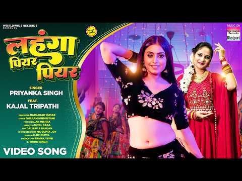 Lahanga Piyar Piyar #Priyanka Singh #Kajal Tripathi | लहंगा पियर पियर | #bhojpuri #shorts #song