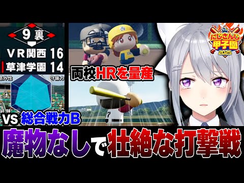 【#にじ甲2025】V西2025育成⚾2年目夏まとめ【にじさんじ / 樋口楓】