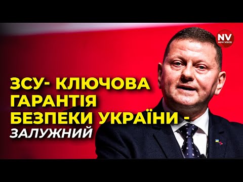 Заява Залужного: майбутнє України залежить від кількості людей, готових його захищати