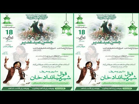 live Jashan 18 Zalhaj 2025 Airpot Rwailpndi