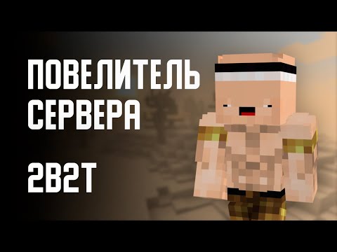 2B2T - ПОВЕЛИТЕЛЬ СЕРВЕРА (Оружейник / Armorsmith)