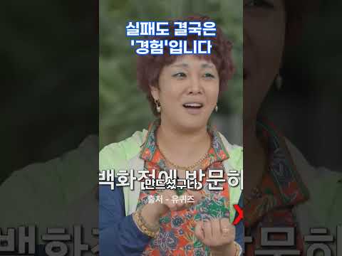 실패도 결국은 '경험'입니다 #랄랄 #실패 #성공 #명언