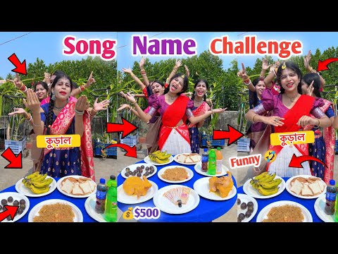Singing Songs With Words Is A New Challenge 2025 | সঠিক গানের নাম বলতে পারলে খাবারের থালি