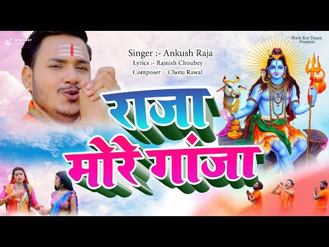 Live: राजा मोरे गांजा II सावन  || बोल भाम ||  Ankush Raja | Bhojpuri hit song 2024