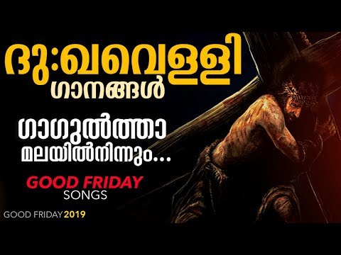 കണ്ണീരിലാഴ്ത്തുന്ന ഒരു മനോഹരഗാനം | ഗാഗുൽത്താ മലയിൽ | Kester Hits | # Good Friday Songs Malayalam
