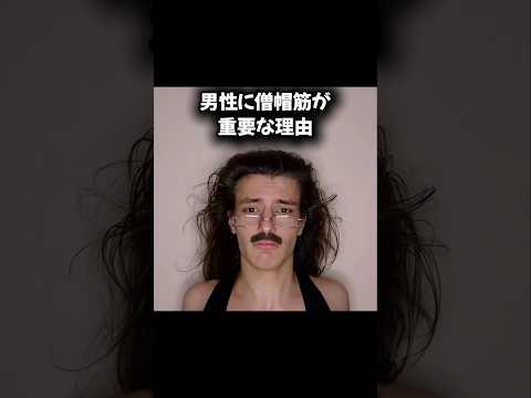 男に僧帽筋が重要な理由