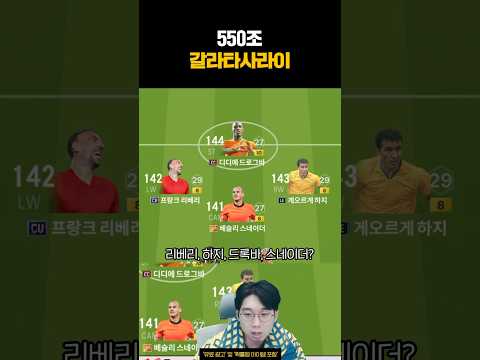 500조 갈라타사라이