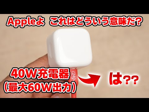 Appleから発売されたUSB充電器のコレどういう意味? 【前編】