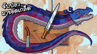จับปลาประหลาดมาขอดเกล็ด!! | Scale the Depths [ เกมส์ PC ]