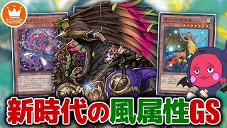 【遊戯王】風属性の強いやつ大集合！！『絢嵐勇者』