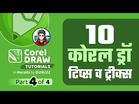 Learn CorelDRAW in Marathi – Part 4 #learncoreldraw