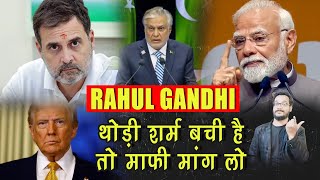 Rahul Gandhi को करारा तमाचा, अब PAXITAN ने कहा CEASEFIRE पर TRUMP का दावा गलत