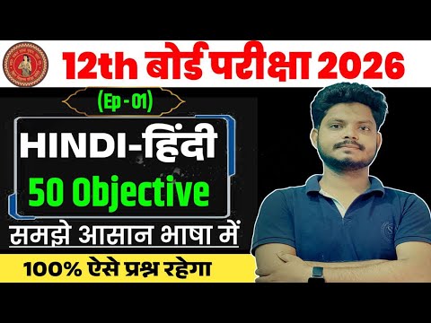 Hindi Class 12th Objective Question 2026 | Class 12th Hindi Vvi MCQ with Answers Episode 1 by bbp