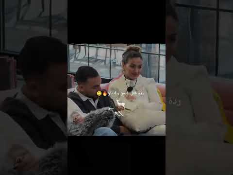 ساندرا تضحك على ديت مراد ومنال وإيمان وأيمن غير راضين على تصرفاتها