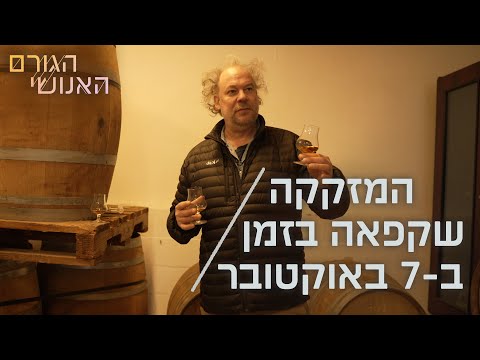 המזקקה בקיבוץ חניתה קפאה בזמן ב-7 באוקטובר