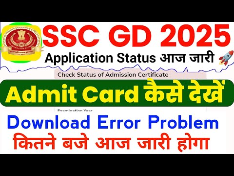 SSC GD Admit Card Kaise Dekhe 2025 | SSC GD Application Status 2025 Kaise Check Kare |