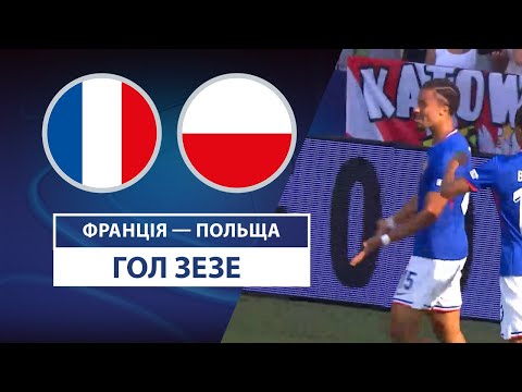 Франція — Польща | Зезе відкриває рахунок | Груповий етап | 3 тур | Молодіжне UEFA Євро-2025 U-21