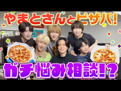 コムドットやまとさんとピザパで真剣すぎる悩み相談してしまった…