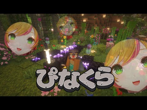 【Minecraft | 🌈 にじ鯖 】 エンドーストン泥棒 【にじさんじ | セフィナ】