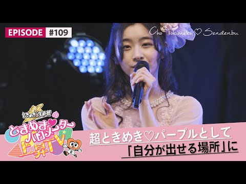 [Tokibaro TV] [Birthday Festival] "JULIARENA 2021" Behind the scenes of the An Julia Birthday Festival epi 109