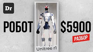 Unitree R1 – ДИКИЙ РОБОТ | РАЗБОР