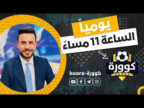 منتخب العراق للقدامى يتاهل لنصف نهائي كاس الخليج بقيادة حكيم شاكر