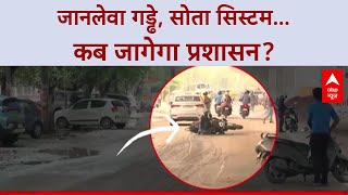 Pothole Deaths: सिस्टम की लापरवाही, भ्रष्टाचार और जानलेवा गड्ढे! | Ghanti Bajao